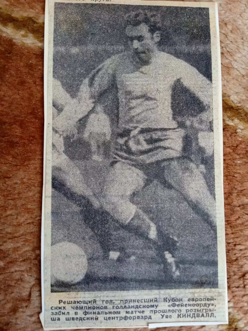 Фото.Футбол.У.Киндвал - Фейеноорд (Голландия).