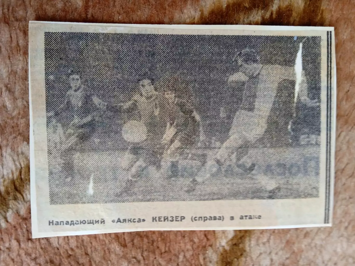 Фото.Футбол.Кайзер - Аякс (Голландия).