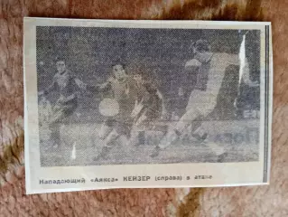 Фото.Футбол.Кайзер - Аякс (Голландия).