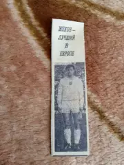 Фото.Футбол.П.Жеков (Болгария).