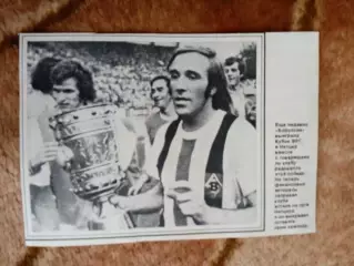 Фото.Футбол.Г.Нетцер (ФРГ).