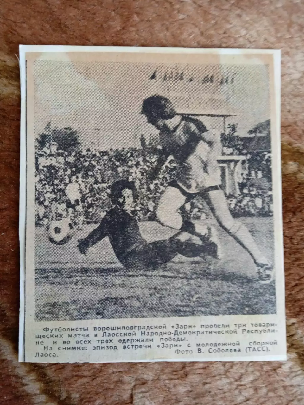 Фото.Футбол.Лаос - Заря (Ворошиловград) МТМ.