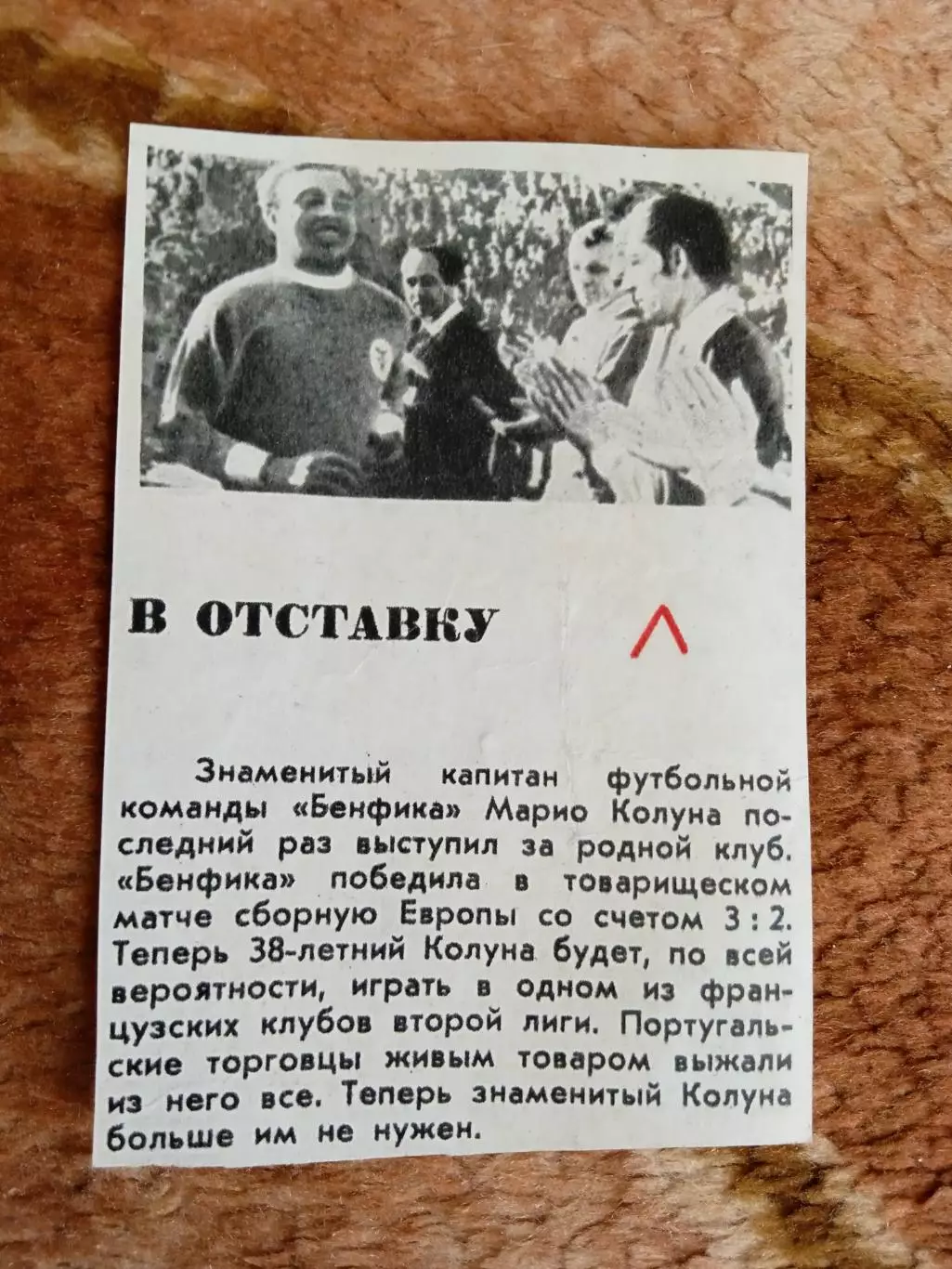 Фото.Футбол.М.Колуна (Португалия).