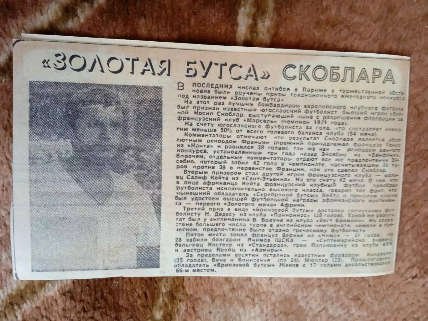 Фото.Футбол.И.Скоблар.Золотая бутса.