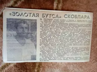 Фото.Футбол.И.Скоблар.Золотая бутса.