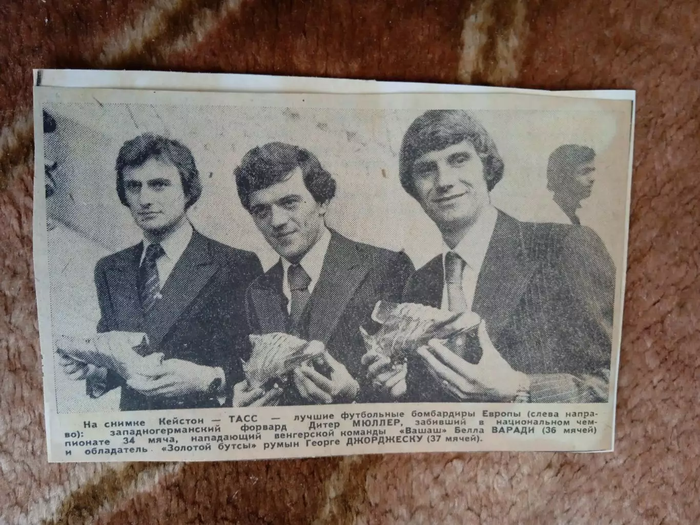 Фото.Футбол.Джеорджеску,Варади,Д.Мюллер.Золотая бутса.