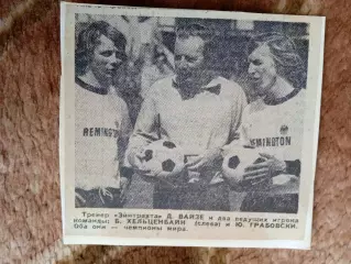 Фото.Футбол.Ю.Грабовски,Б.Хельценбайн - Эйнтрахт (ФРГ).