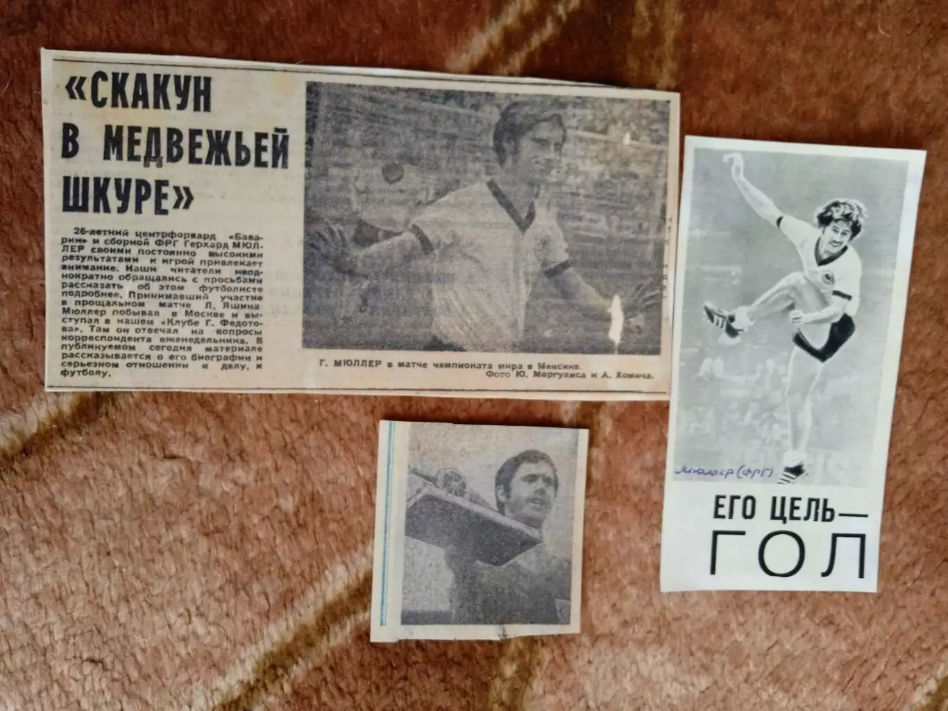 Фото.Футбол.Г.Мюллер (ФРГ).