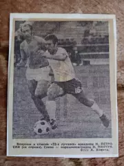 Фото.Футбол.Арарат - Заря (Ворошиловград).Н.Петросян.