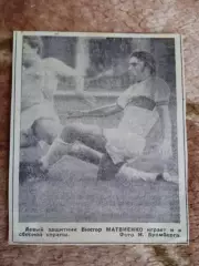 Фото.Футбол.В.Матвиенко - Динамо (Киев).