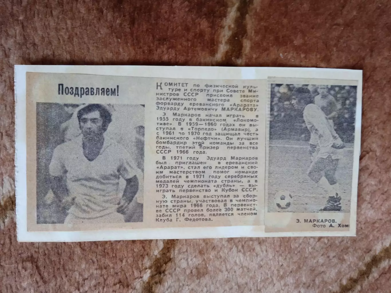 Статья.Фото.Футтбол.Э.Маркаров - Арарат (Ереван).