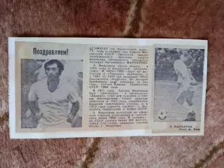 Статья.Фото.Футтбол.Э.Маркаров - Арарат (Ереван).