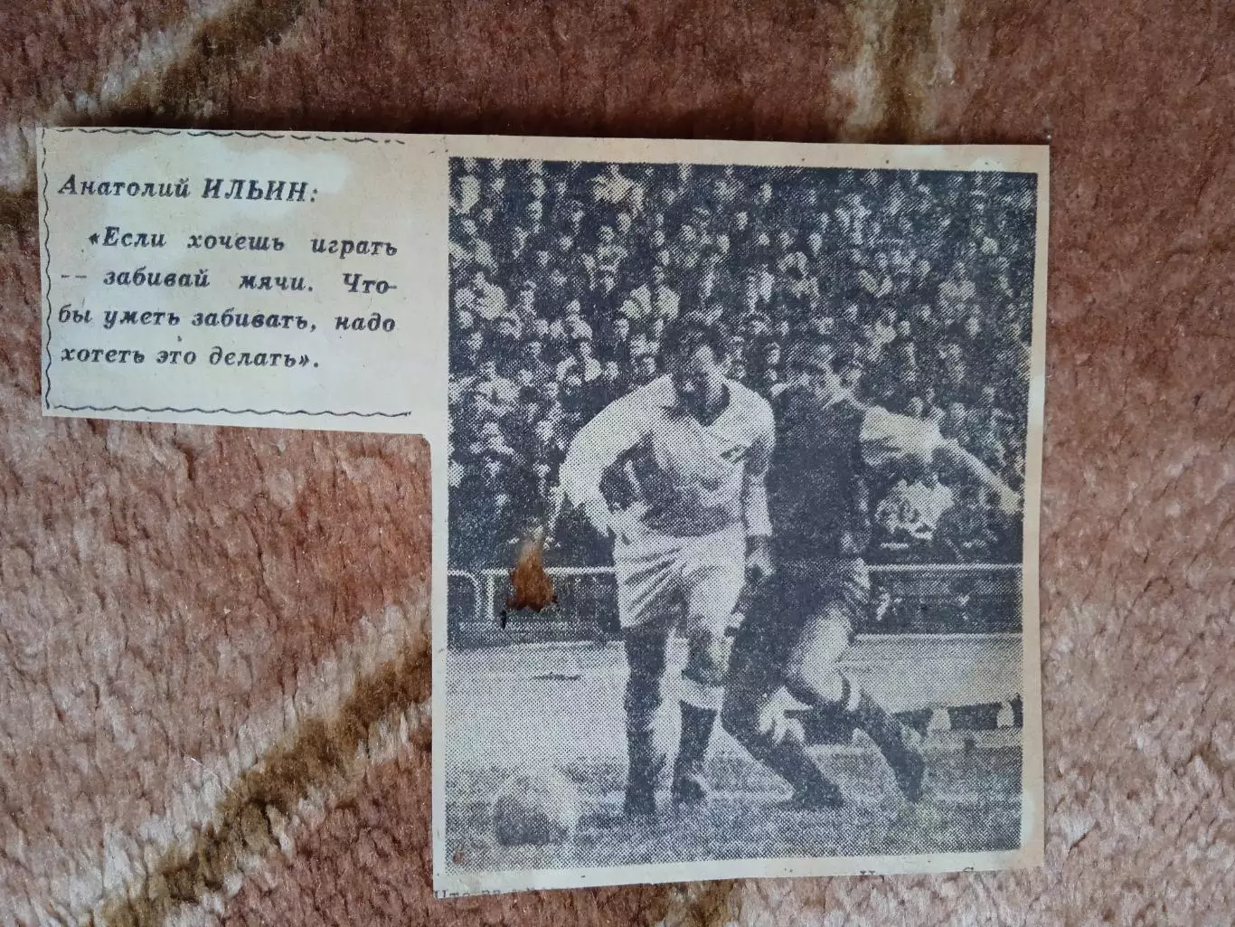 Фото.Футбол.А.Ильин - Спартак (Москва).