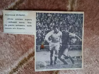 Фото.Футбол.А.Ильин - Спартак (Москва).