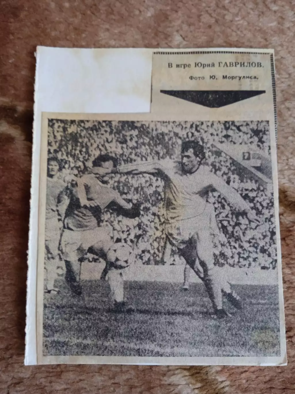 Фото.Футбол.Ю.Гаврилов - Спартак (Москва).