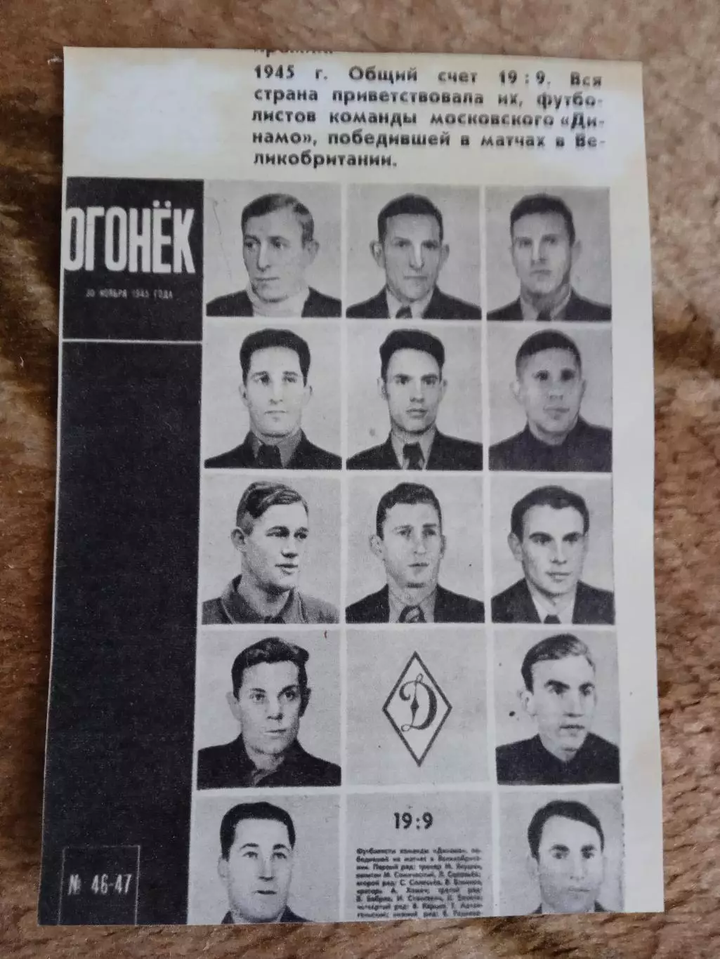 Фото.Футбол.Динамо (Москва) 1945.