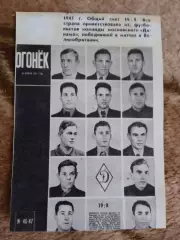 Фото.Футбол.Динамо (Москва) 1945.