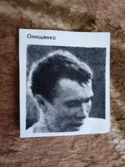 Фото.Футбол.Онищенко - Заря (Ворошиловград).