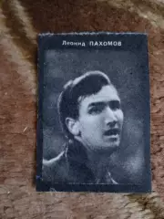 Фото.Футбол.Л.Пахомов - Торпедо (Москва).