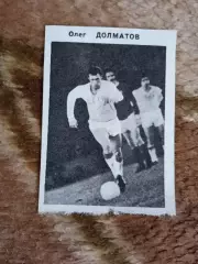 Фото.Футбол.О.Долматов - Динамо (Москва).