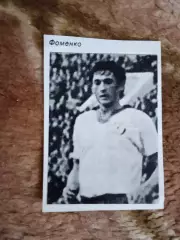 Фото.Футбол.Фоменко - Динамо (Киев).