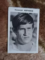 Фото.Футбол.Н.Абрамов - Спартак (Москва).