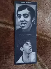 Фото.Футбол.Л.Иштоян - Арарат (Ереван),В.Колотов - Динамо (Киев).