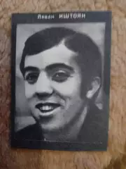 Фото.Футбол.Л.Иштоян - Арарат (Ереван).