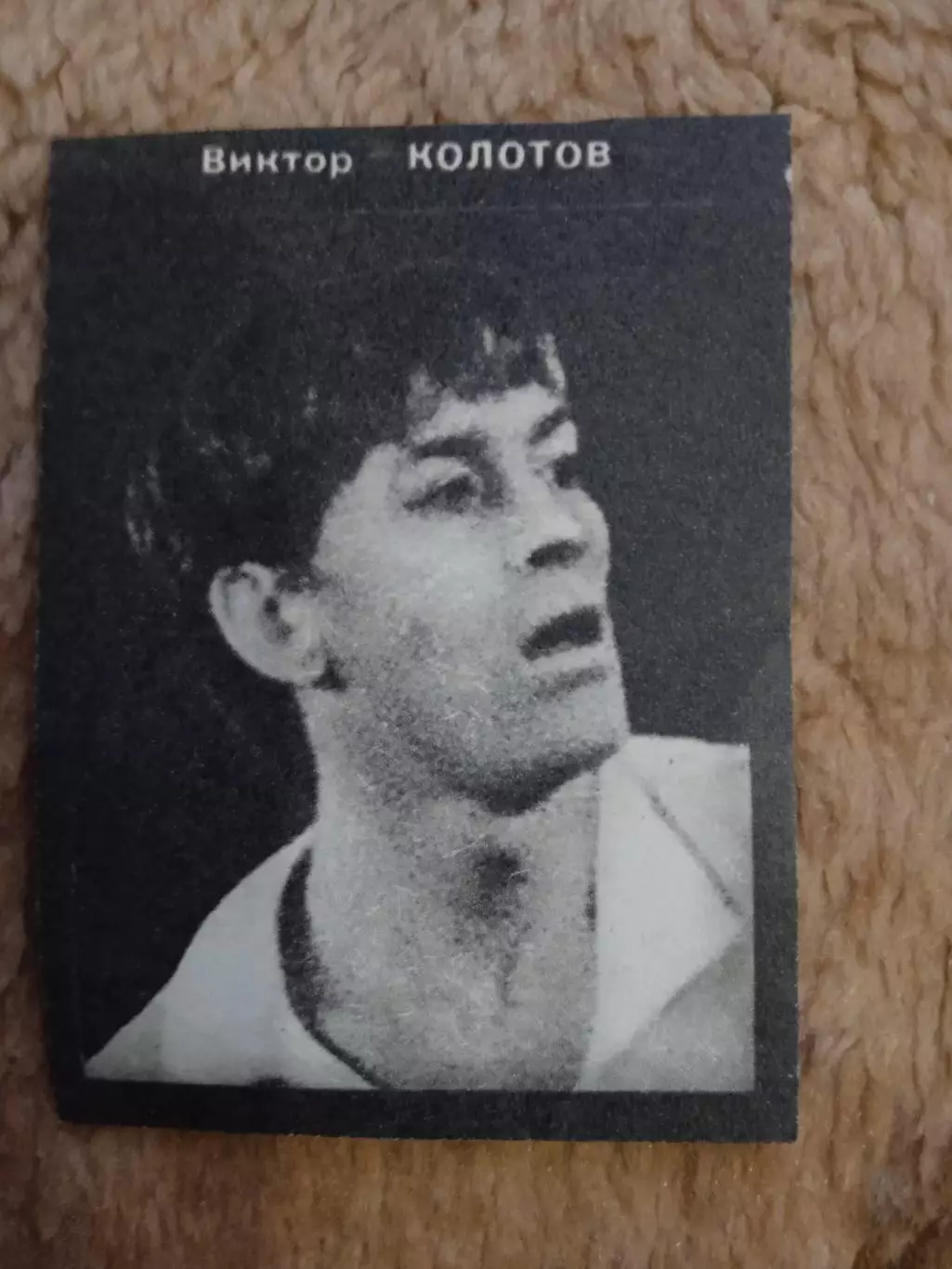 Фото.Футбол.В.Колотов - Динамо (Киев).