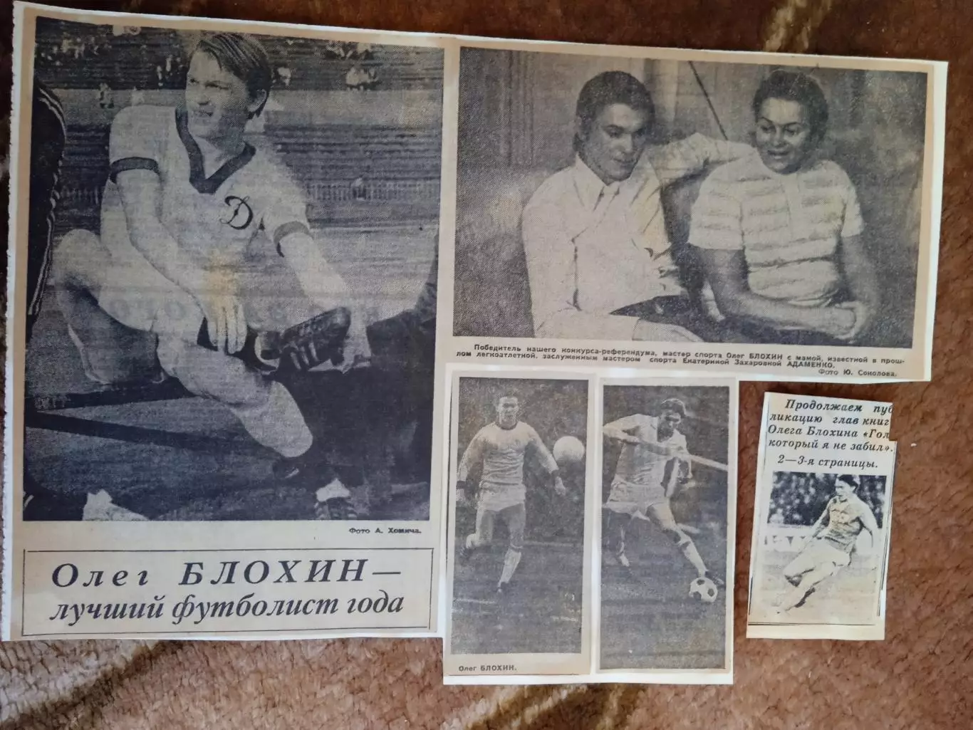 Фото.Футбол.О.Блохин - Динамо (Киев).