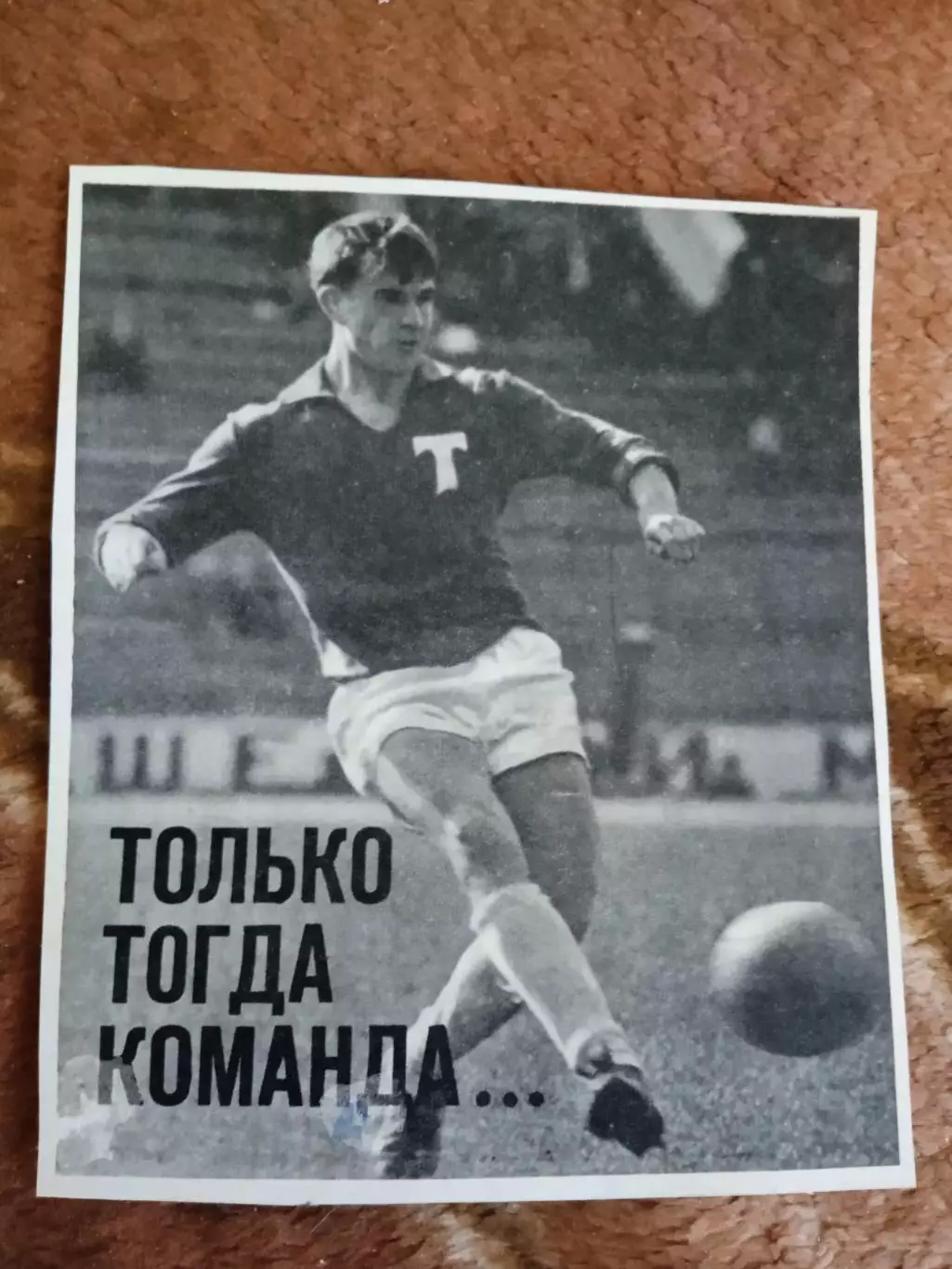 Фото.Футбол.Г.Шалимов - Торпедо (Москва).