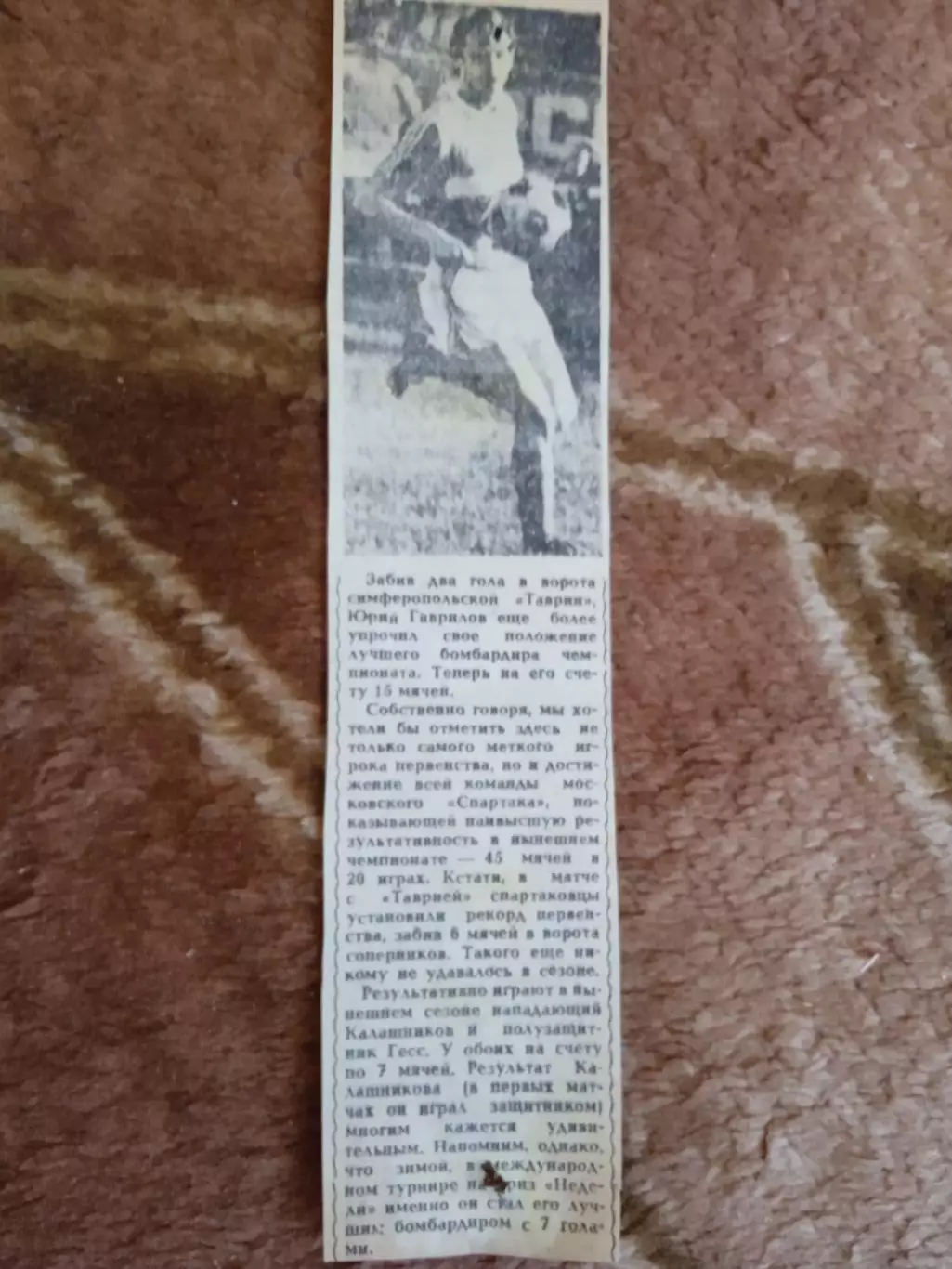 Статья.Футбол.Ю.Гаврилов - Спартак (Москва).