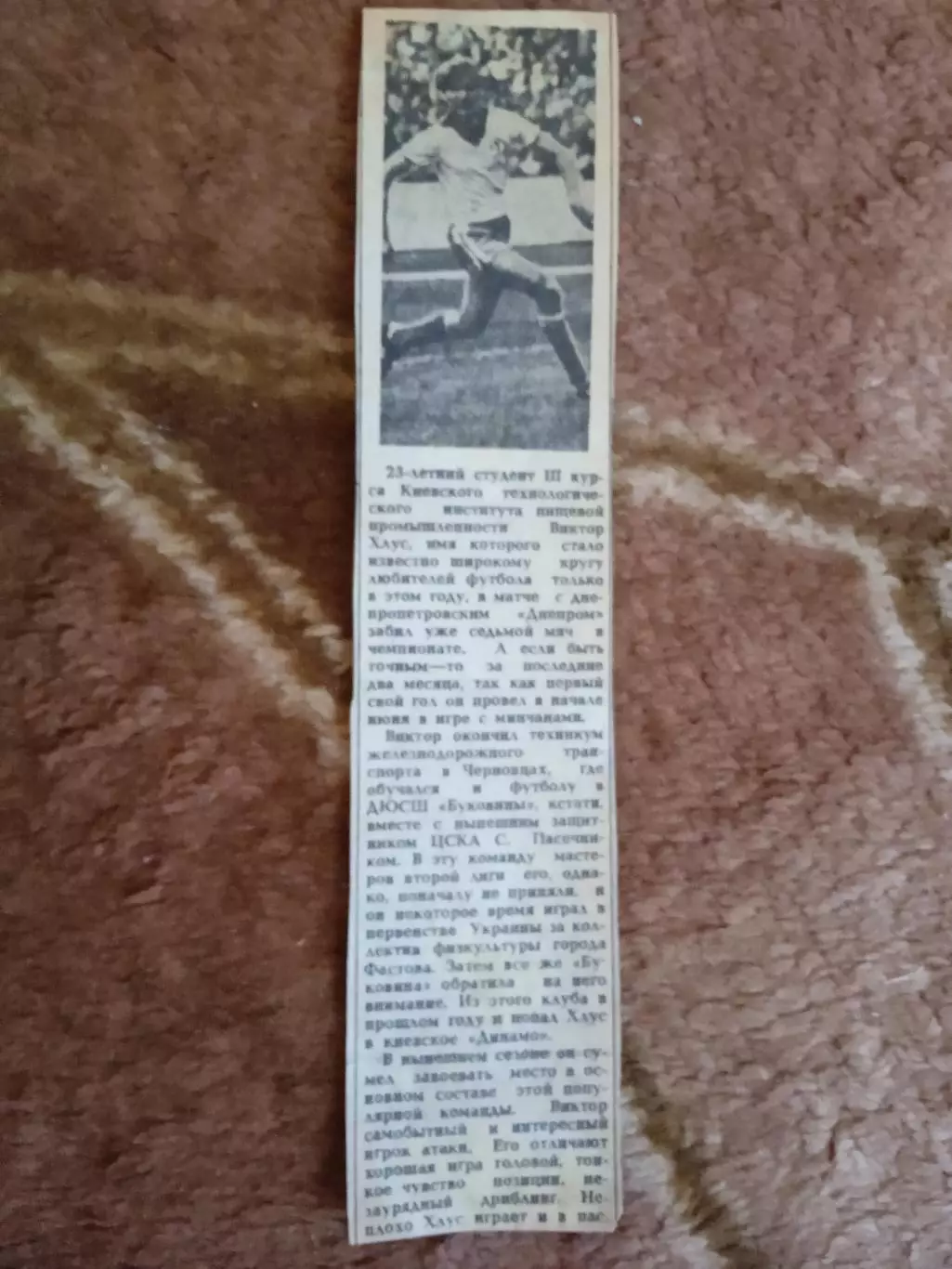 Статья.Футбол.В.Хлус - Динамо (Киев).