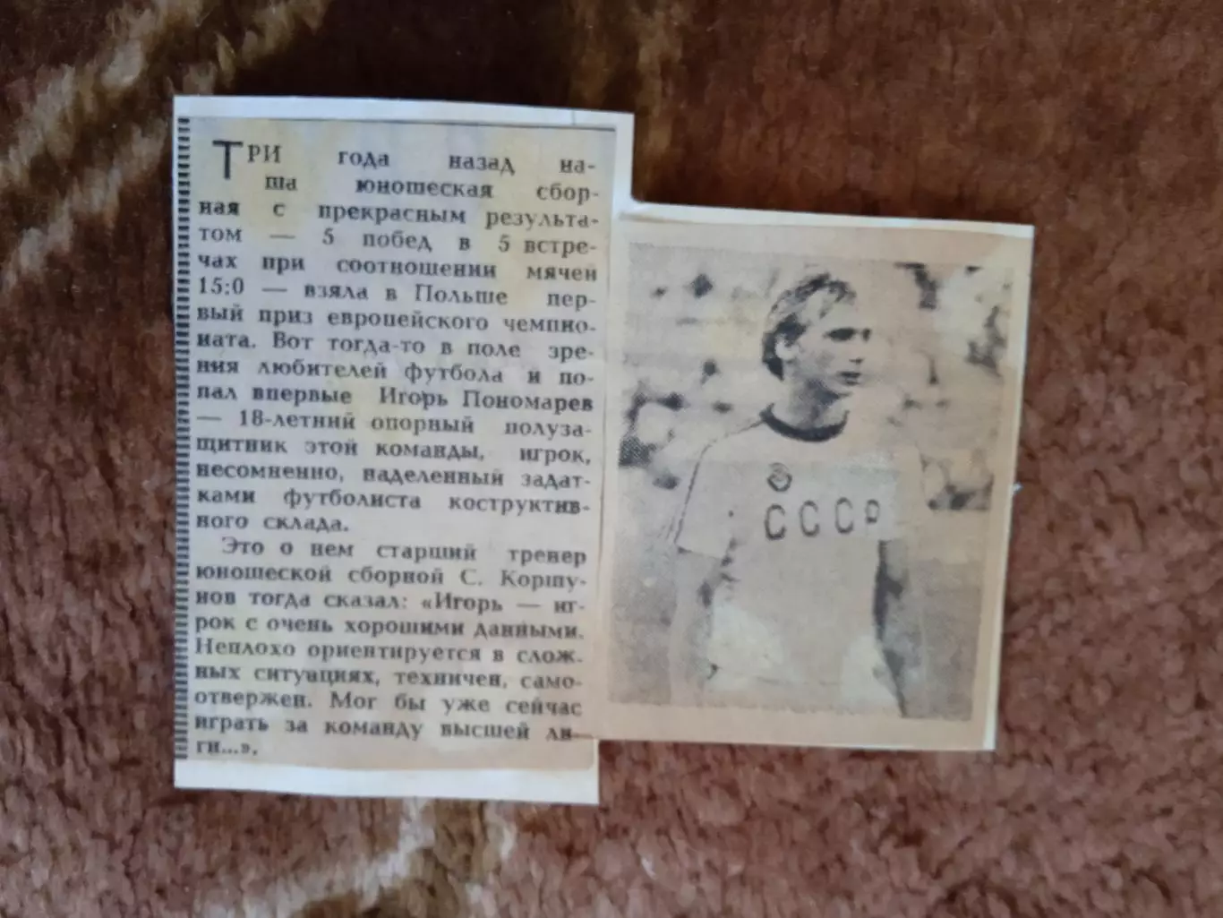 Статья.Футбол.И.Понаморев - Нефтчи (Баку).