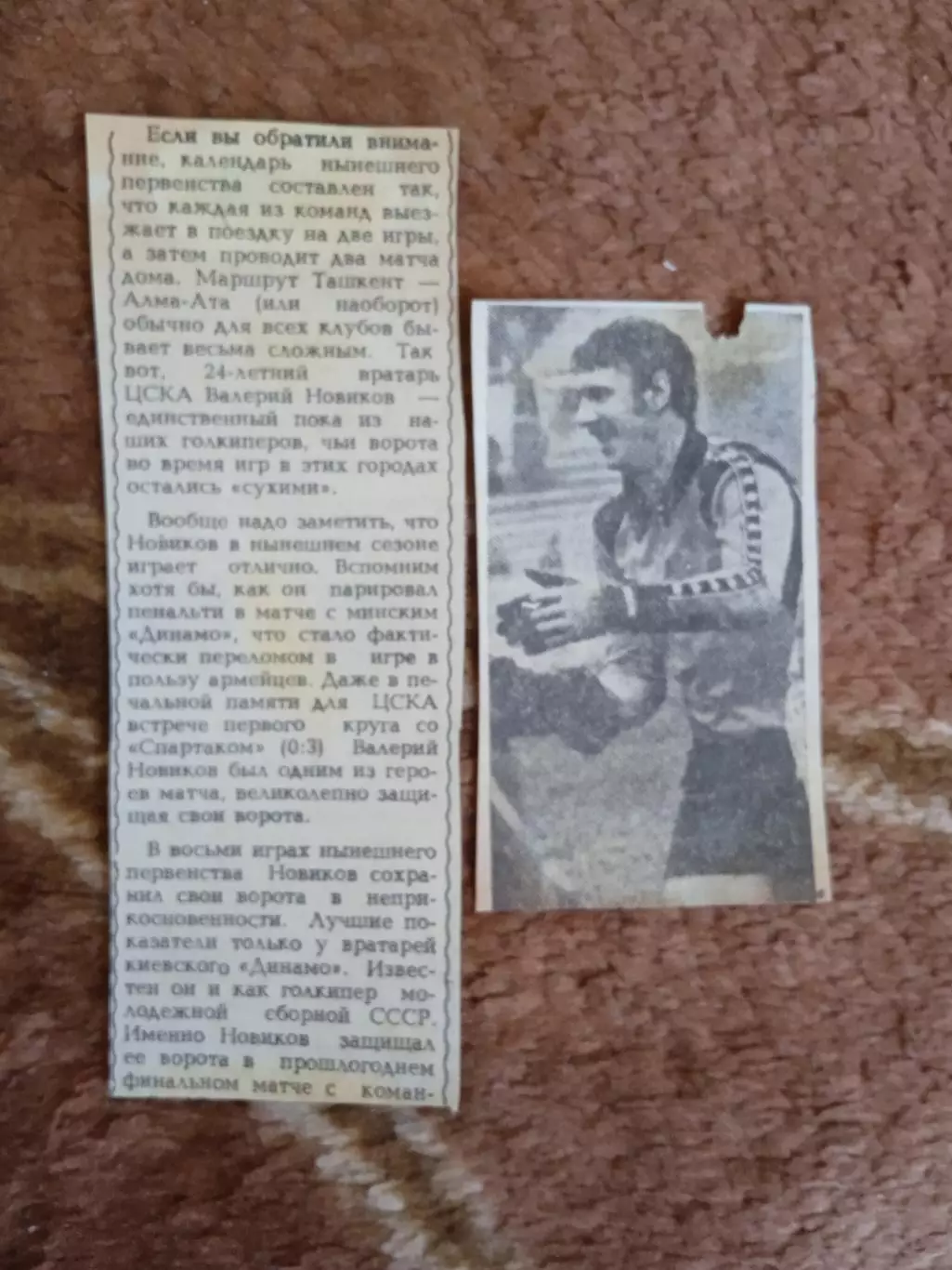 Статья.Футбол.В.Новиков - ЦСКА (Москва).