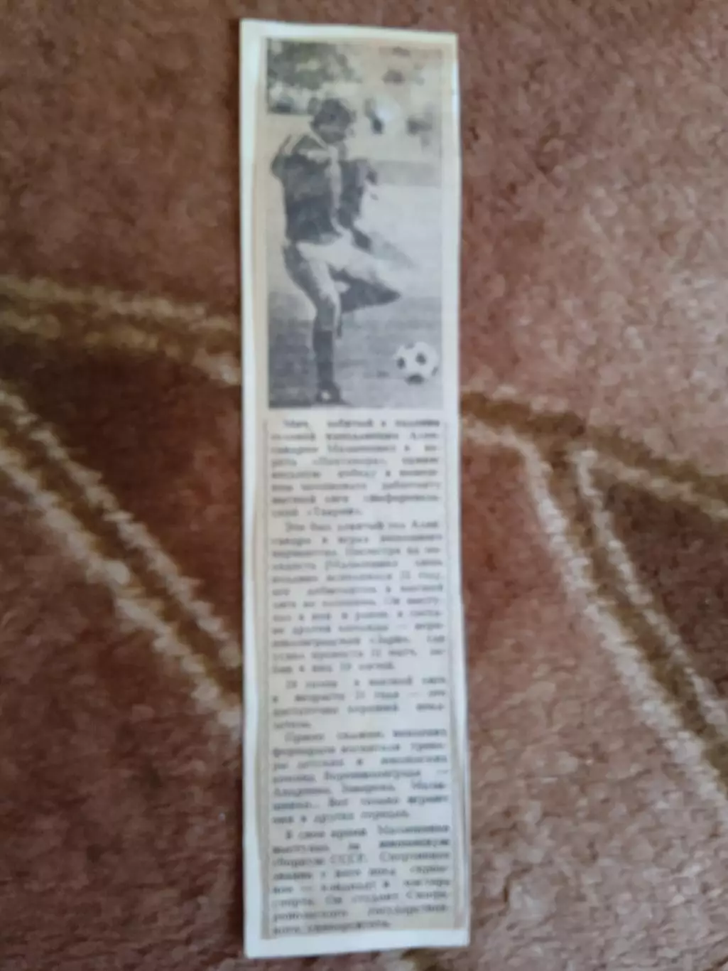 Статья.Футбол.А.Малышенко - Пахтакор (Ташкент).