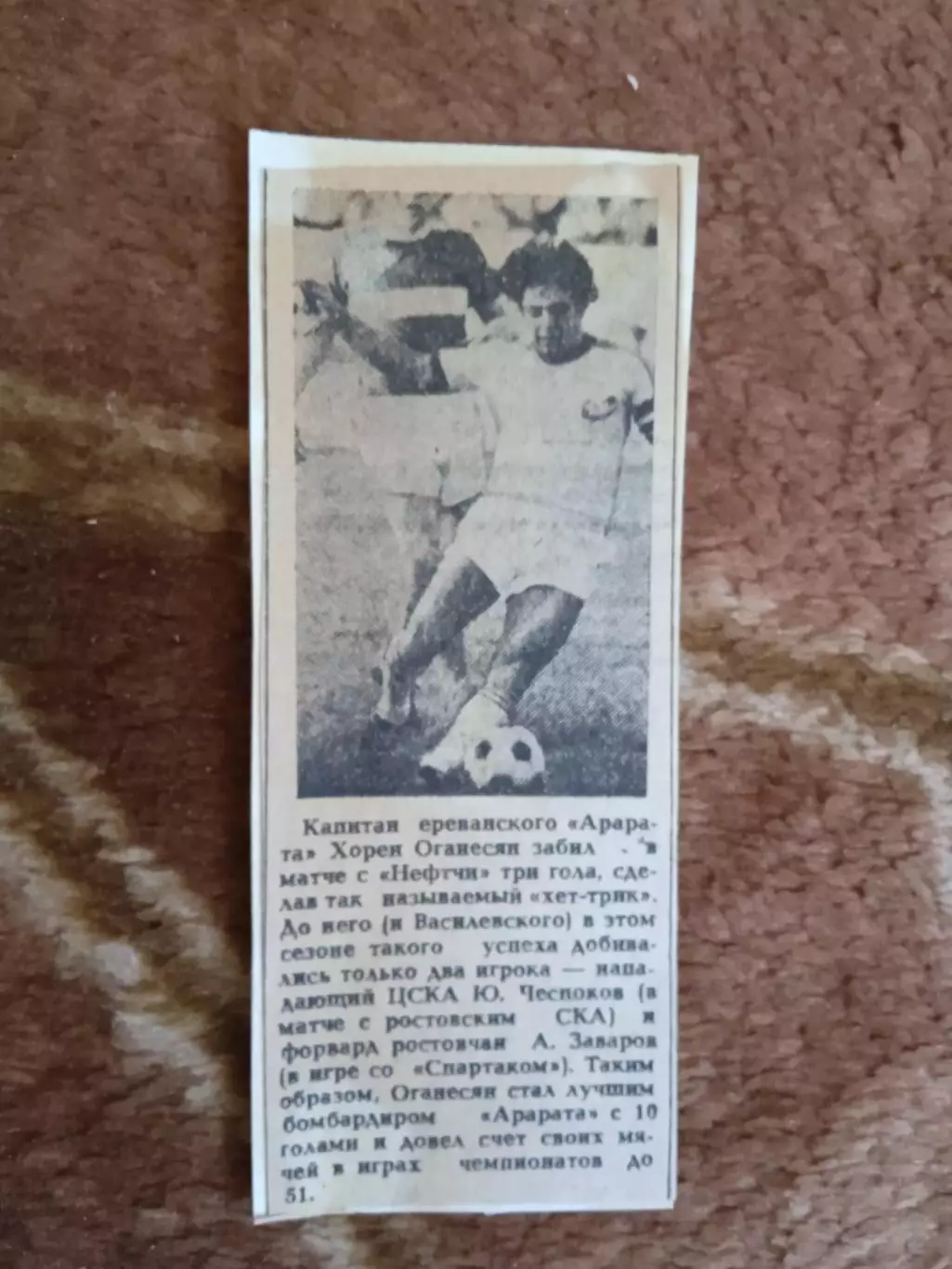 Статья.Футбол.Х.Оганесян - Арарат (Ереван).