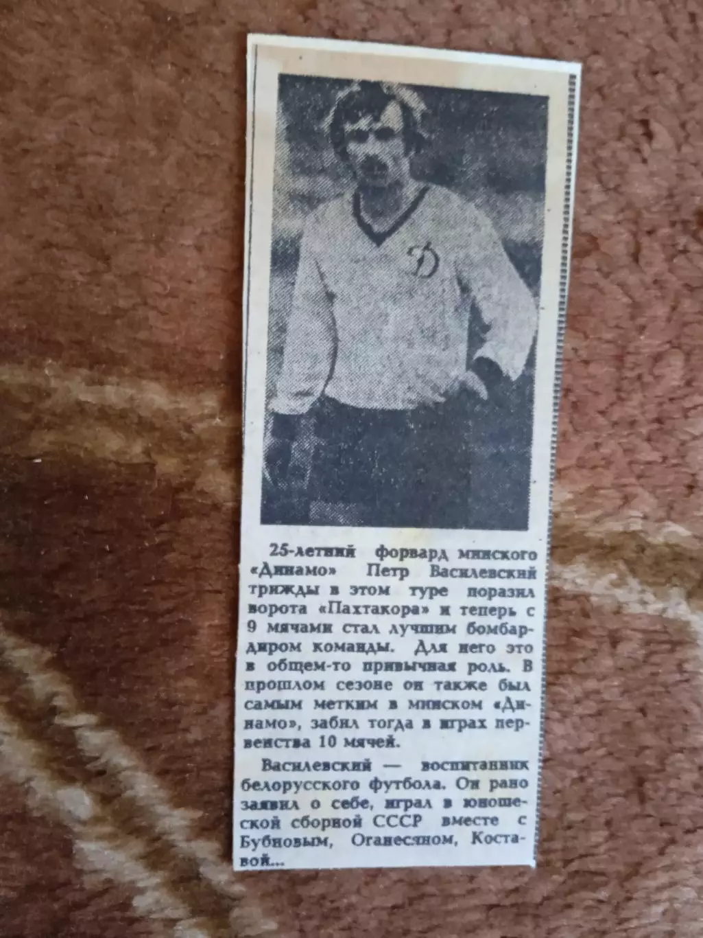 Статья.Футбол.П.Василевский - Динамо (Минск).