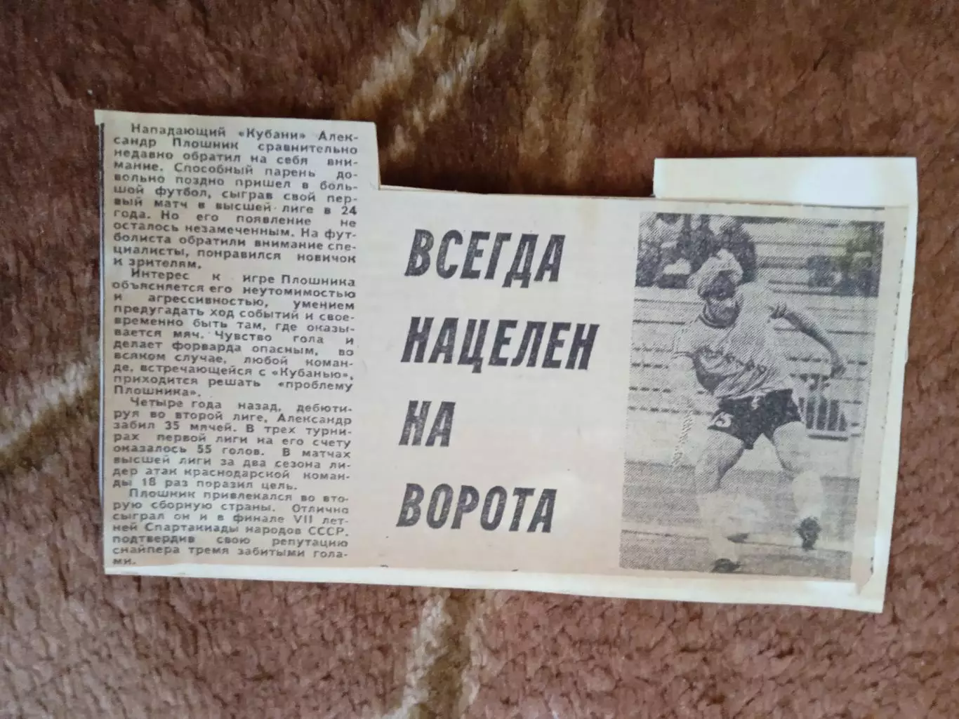Статья.Футбол.А.Плошник - Кубань (Краснодар).
