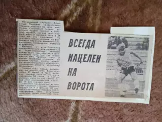 Статья.Футбол.А.Плошник - Кубань (Краснодар).