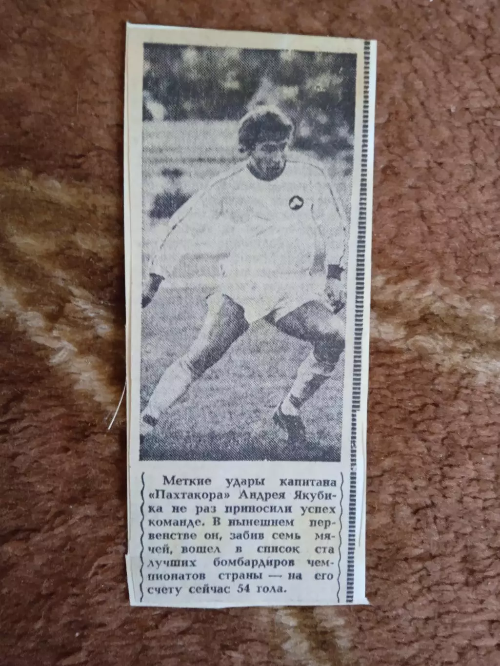 Статья.Футбол.А.Якубик - Пахтакор (Ташкент).