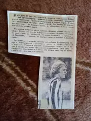 Статья.Футбол.Г.Штромбергер - Кайрат (Алма-Ата).