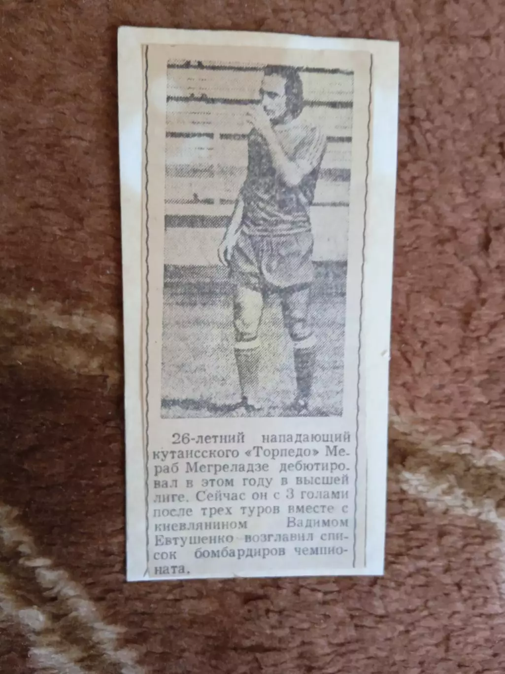 Статья.Футбол.М.Мегреладзе - Торпедо (Кутаиси).