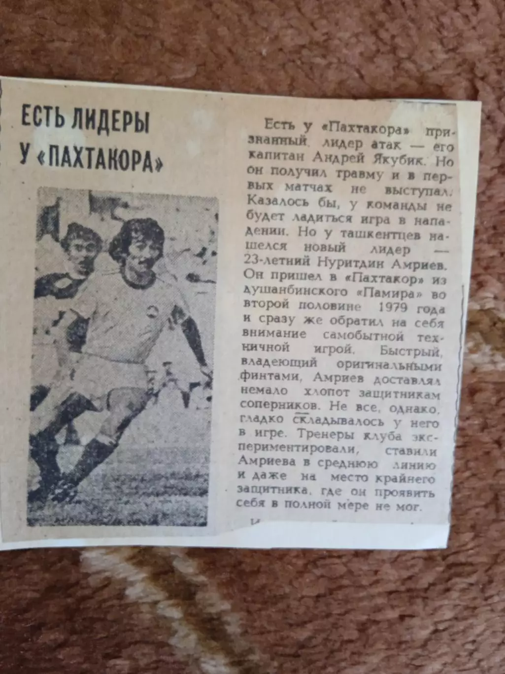 Статья.Футбол.Н.Амриев - Пахтакор (Ташкент).