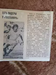 Статья.Футбол.Н.Амриев - Пахтакор (Ташкент).