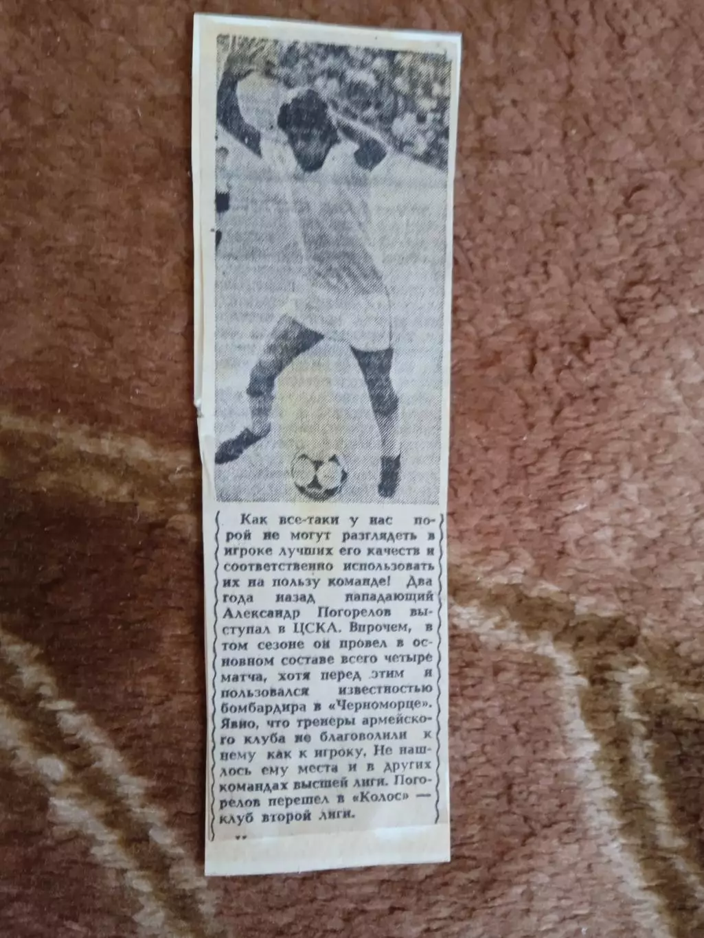 Статья.Футбол.А.Погорелов - Колос (Никополь).