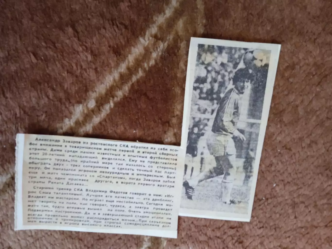 Статья.Футбол.А.Заваров - СКА (Ростов-на-Дону).