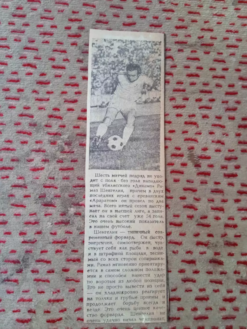 Статья.Футбол.Р.Шенгелия - Динамо (Тбилдиси).