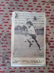 Фото.Футбол.В.Гуцаев - Динамо (Тбилиси).