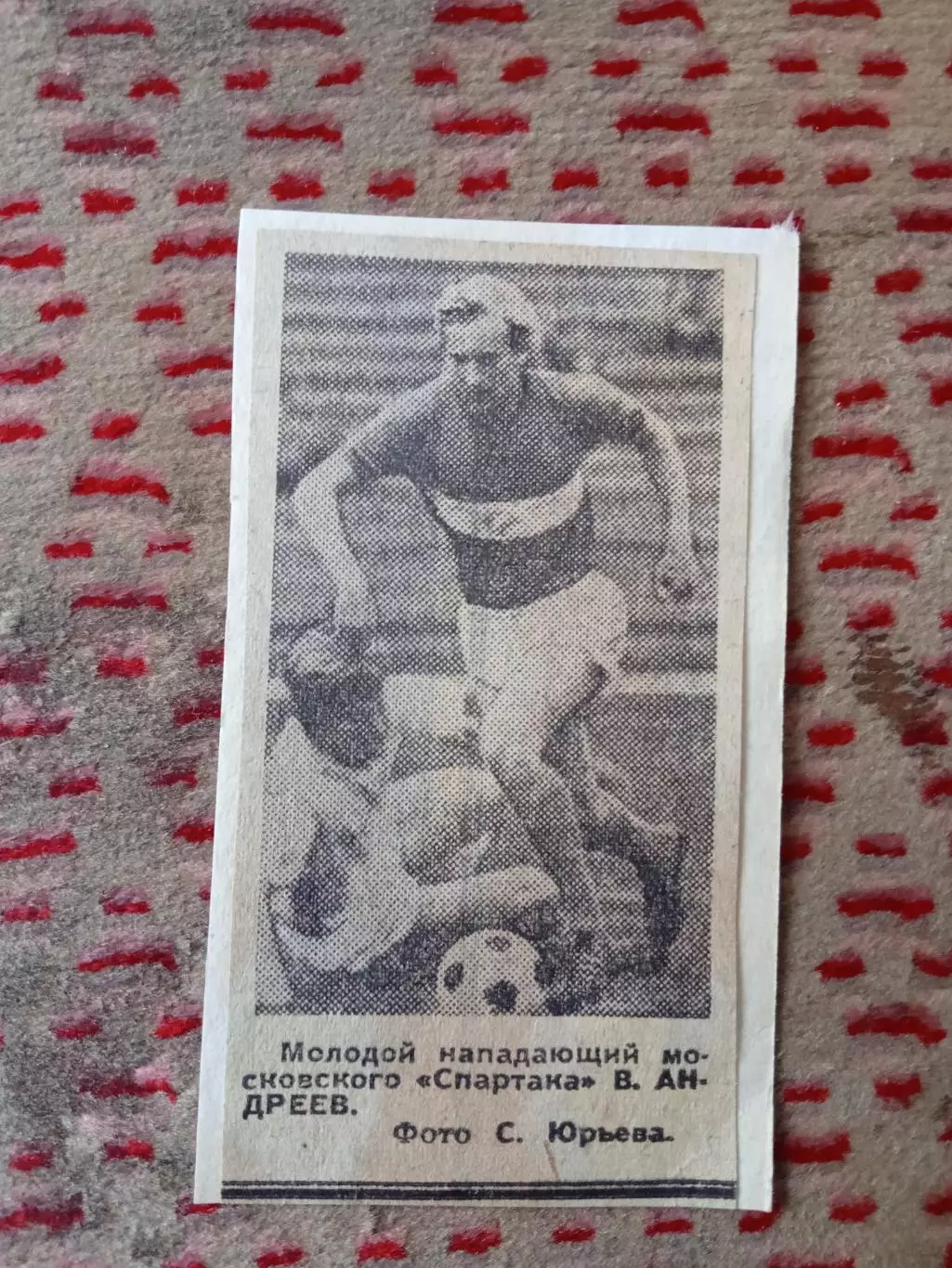 Фото.Футбол.В.Андреев - Спартак (Москва).